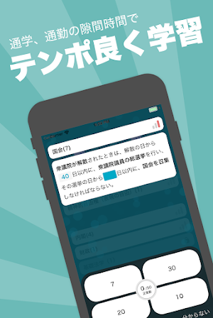 行政書士 秒トレアプリ Screenshot 1