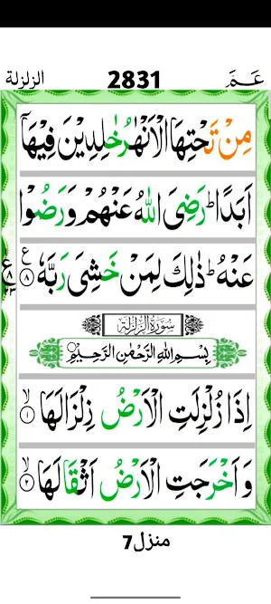 Surah Zilzal Screenshot 2