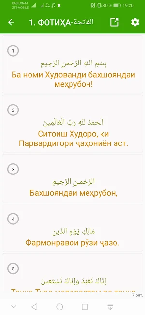 Қуръони тоҷикӣ - 114 сура Screenshot 2