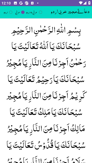 Dua Mujeer Arabic with Urdu Screenshot 0