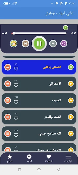 اغاني ايهاب توفيق بدون نت 2022 Screenshot 3