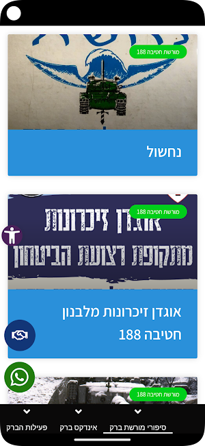 ברק 188 Screenshot 2