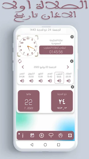 Salaat ﬁrst Adhan Prayer Times Screenshot 0