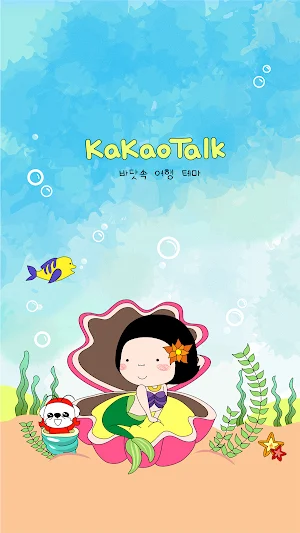 옥철이_바닷속 여행 카톡테마 Screenshot 0