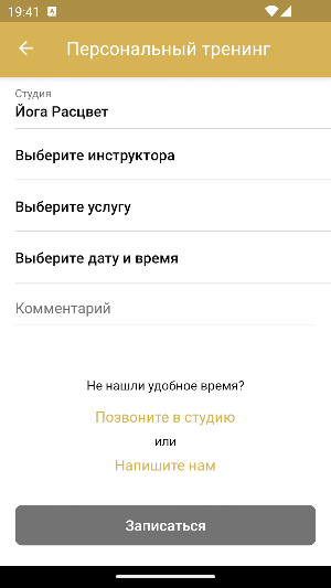 Йога Расцвет Screenshot 3