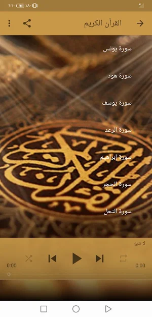 القران الكريم الزين محمد بدون  Screenshot 3