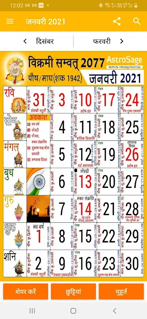 2021 Calendar - IndiNotes Screenshot 0