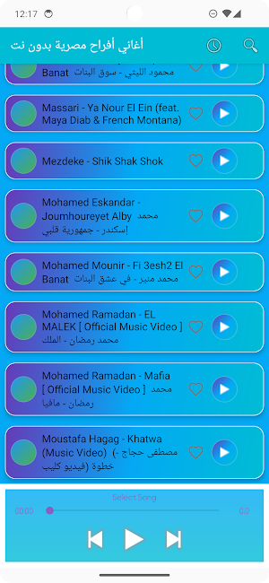 أغاني أفراح مصرية بدون نت Screenshot 3