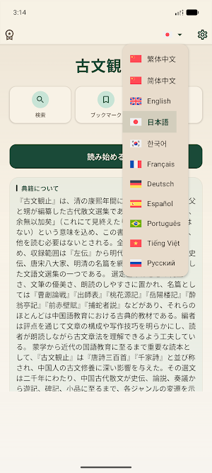 Guwen Guanzhi: Chinese Prose Screenshot 1