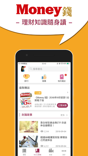 Money錢雜誌 - 免費雜誌理財知識隨身讀 Screenshot 0