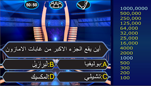 من سيربح المليون الصوتية 2021 Screenshot 2