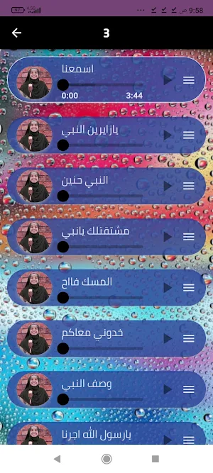 جميع اناشيداميرةكويسه2024 Screenshot 3