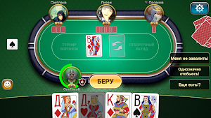 Переводной Дурак: Чемпионат онлайн Screenshot 3