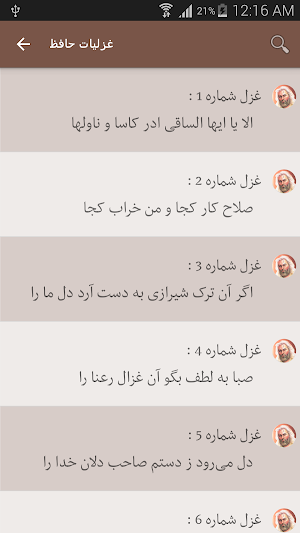 دیوان حافظ صوتی همراه با فال حافظ Screenshot 2