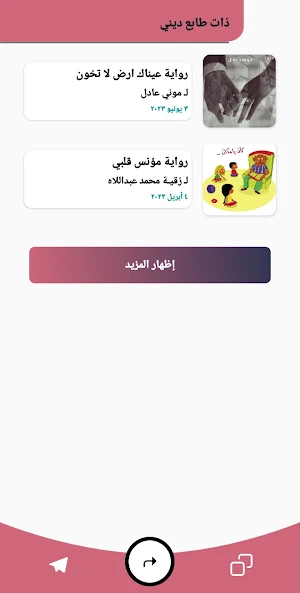 رواية تشابه أسماء - قصة غريبة Screenshot 2