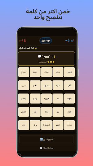 كلمة و لغم Screenshot 2