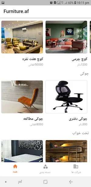 Kabul Furniture Screenshot 1