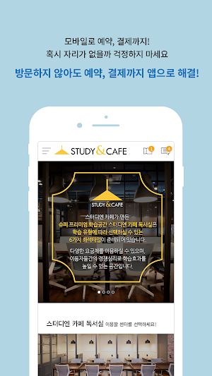 스터디엔 카페 독서실 STUDY & CAFE Screenshot 1