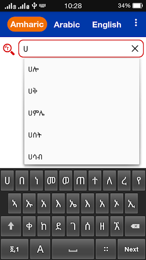 Amharic ⇄ Arabic Dictionary Offline (አማርኛ <> አረብኛ) screenshot 2