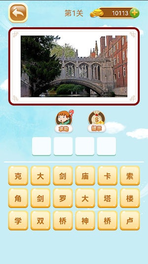 World Spot - 疯狂猜景点 Screenshot 2