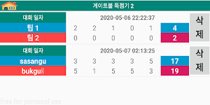 Gateball scoreboard(Simple) Screenshot 1