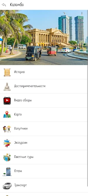 Шри-Ланка Screenshot 1