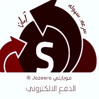 الجزيرة موبايلي