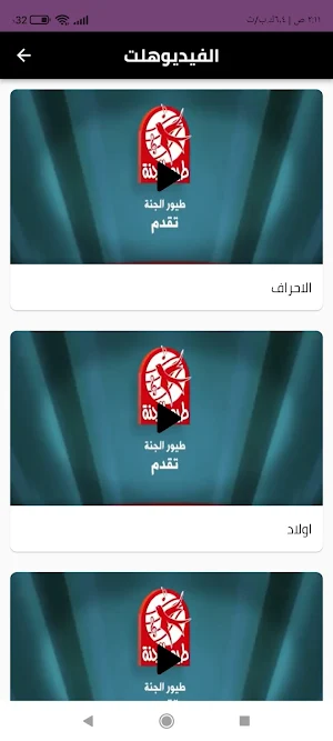 فيدوهات طيورالجنة Screenshot 0