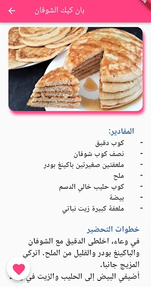 وصفاتي للطبخ Screenshot 3