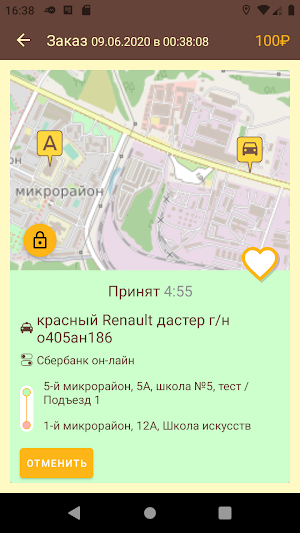 «Премьер» - служба заказа такси в г. Пыть-Ях Screenshot 3