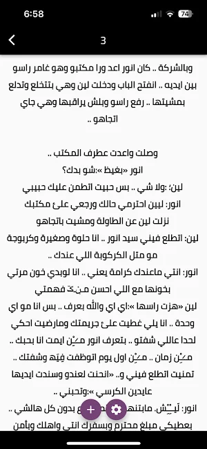 رواية حد السيف Screenshot 3