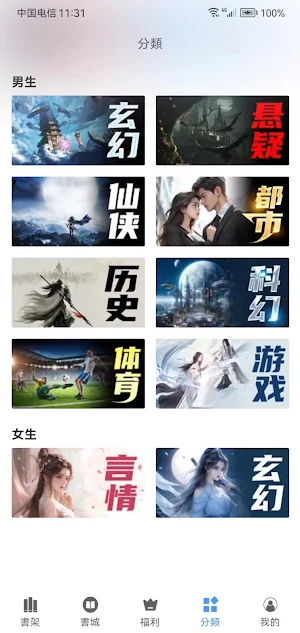 書暢小說 Screenshot 2