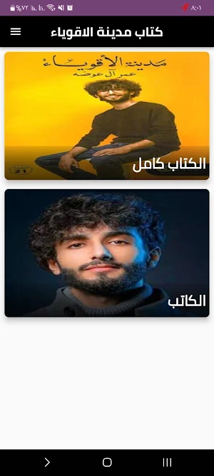 كتاب مدينة الاقوياء Screenshot 0