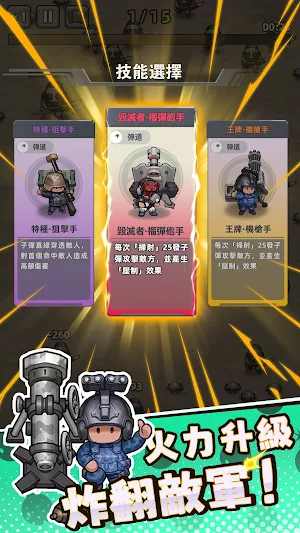 小兵特攻隊 Screenshot 2