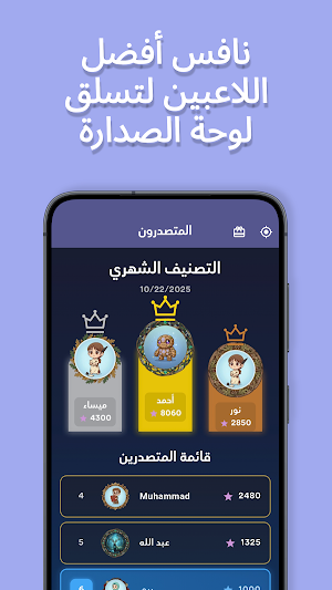 صراع الكلمات Screenshot 3
