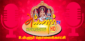 Ayyanar TV Screenshot 2