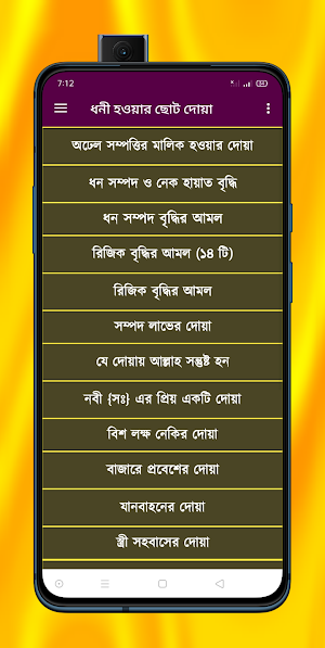 ধনী হওয়ার ছোট দোয়া Screenshot 1