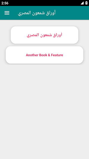 ‫أوراق شمعون المصري بدون نت‬ Screenshot 0