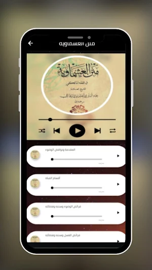 متن العشماوية في الفقه المالكي Screenshot 1