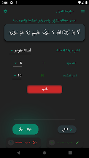 زاد المؤمن Screenshot 1