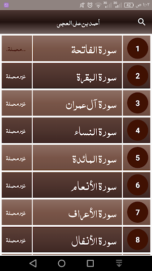 اسلامنا Screenshot 3