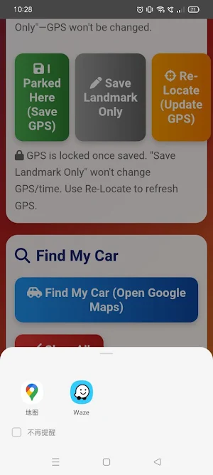 Smart Parking Helper停车记忆软件 Screenshot 3