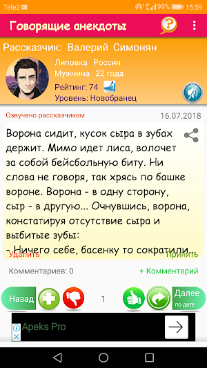 Говорящие анекдоты Screenshot 0