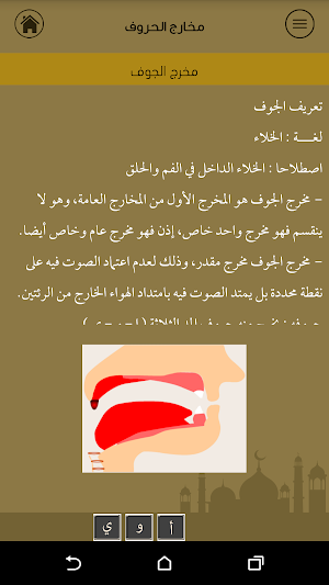 تعلم العربية Screenshot 3