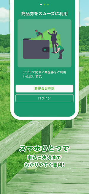 島田市くらし応援チケット Screenshot 1