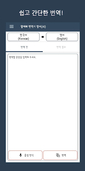Speak Translator (AI) Ko - En Screenshot 1