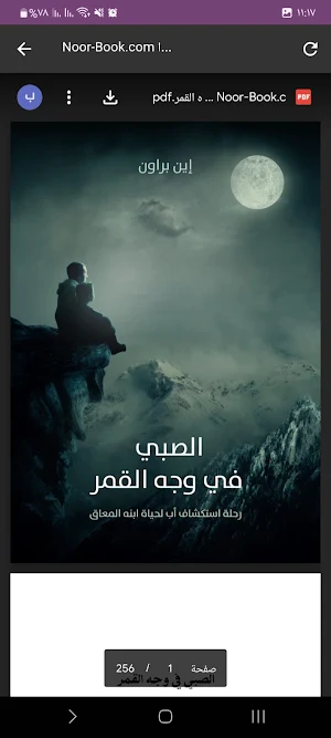 الصبي في وجه القمر Screenshot 1