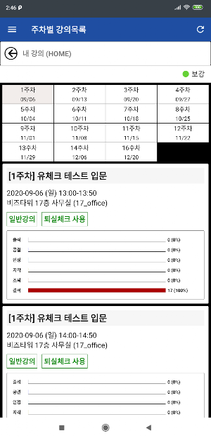 경복대학교 SMART ID 교수용 Screenshot 1