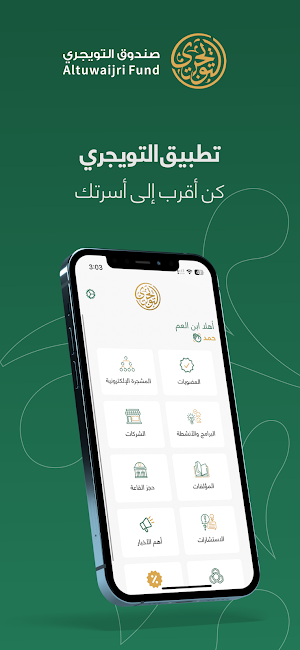 صندوق التويجري Screenshot 1