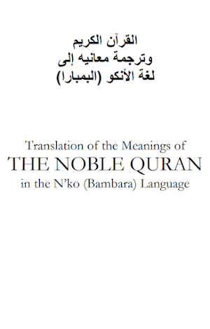 Quran In Bambara Language Screenshot 1